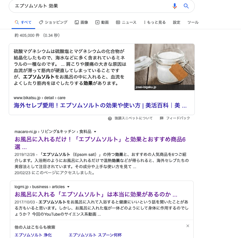 エプソムソルトは効果なし 実際どうなの 初体験してみた 評判 Morisyo Com